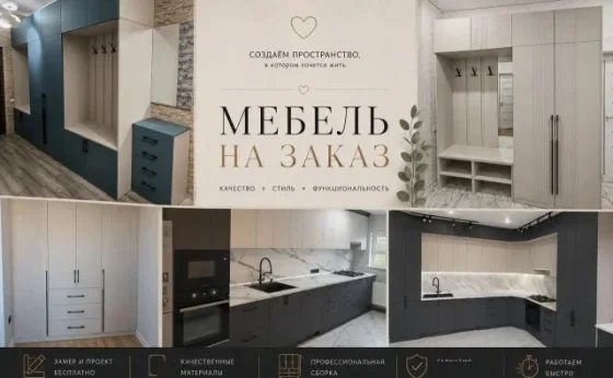 Кухни на заказ